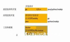 电脑上使用tpWallet的详细指南