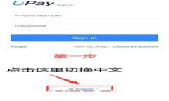 数字钱包转账到银行的全面指南：步骤与注意事