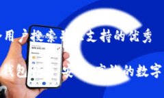 思考一个符合用户搜索并且支持的优秀Gofun区块链