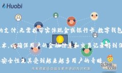 数字钱包（Digital Wallet）是指一种用于存储、管理