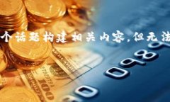 由于您提供的信息有限，我将基于“tp冷钱包官方