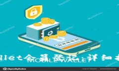 与关键词如何进行tpWallet会员登记：详细指南与注