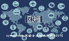tpWallet如何安全高效地收取USDT？