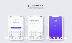 安全便捷的SPC数字货币钱包下载指南