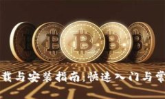 tpWallet下载与安装指南：快速入门与常见问题解答