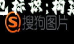央行国际数字钱包标识：构建数字经济新未来