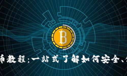 TPWallet波场买币教程：一站式了解如何安全、便捷地购买波场币