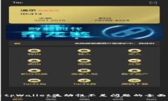 解决tpWallet流动性不足问题的全面指南