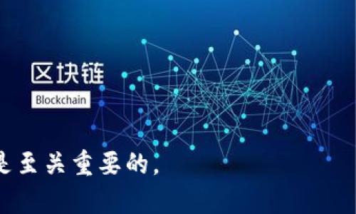    tpWallet中的BSC地址是什么？详细解读与使用指南  / 

 guanjianci  tpWallet, BSC地址, 加密钱包, 区块链  /guanjianci 

在区块链技术快速发展的今天，加密数字货币的种类和应用场景不断扩展，越来越多的人开始关注如何安全地持有和交易这些数字资产。tpWallet作为一款功能强大的多链加密钱包，其受到广泛用户的青睐。而在tpWallet中，BSC（Binance Smart Chain）地址的使用，成为了很多用户关注的焦点。本文将详细介绍tpWallet中BSC地址的含义、如何获取、使用场景以及常见问题的解答，帮助用户更好地理解和利用这一工具。

什么是tpWallet及其主要功能？

tpWallet是一款多链支持的加密数字货币钱包，旨在为用户提供安全、便捷、高效的数字资产管理服务。它允许用户在一个平台上管理多个区块链的资产，包括以太坊（ETH）、比特币（BTC）、波场（TRC）以及Binance Smart Chain（BSC）等主流链。tpWallet的用户界面友好，适合新手和专业用户使用。

tpWallet的主要功能包括：

ul
    listrong多链支持：/strong用户可以在应用中存储和管理来自不同区块链的资产，无需切换应用程序。/li
    listrong安全性：/strongtpWallet拥有多重安全保护机制，包括助记词、私钥和生物识别技术，确保用户资产安全。/li
    listrong便捷的交易功能：/strong用户可以快速发送或接收加密资产，支持多种交易模式，包括矿工费用设置。/li
    listrong内置去中心化交易所（DEX）：/strong用户可以在钱包内进行资产交换，免去在外部平台交易的繁琐。/li
    listrong协议支持：/strongtpWallet支持多种主流DeFi协议，用户能够更容易地参与到去中心化金融的生态中。/li
/ul

BSC地址的含义及其重要性

BSC地址是指Binance Smart Chain网络中用于存储和传输数字资产的地址。BSC是由币安推出的高性能区块链，旨在为用户提供快速、低成本的交易体验。与以太坊相比，BSC具备更低的手续费和更高的交易速度，使其成为许多DeFi项目的基础链。

BSC地址的重要性体现在以下几个方面：

ul
    listrong资产存储：/strongBSC地址用于存储所有在该链上发行的数字资产，包括代币，例如BNB、BUSD，以及无数其他基于BSC的代币。/li
    listrong交易记录：/strongBSC地址不仅是资产的接收和发送端，还记录了所有与之相关的交易历史，用户可以通过区块浏览器查询交易的信息。/li
    listrong参与DeFi生态：/strong用户可以通过BSC地址参与各种去中心化金融项目，包括流动性挖矿、借贷等，这些都需要使用到BSC地址。/li
    listrong安全性：/strong通过私钥的安全管理，用户可以确保其BSC地址中的资产安全，避免未授权访问及盗贼攻击。/li
/ul

如何在tpWallet中获取BSC地址

获取tpWallet中的BSC地址非常简单，以下是具体步骤：

ol
    listrong下载并安装tpWallet：/strong访问tpWallet的官方网站或应用商店，下载并安装相应版本的tpWallet应用。/li
    listrong创建或恢复钱包：/strong打开tpWallet后，用户可以选择创建新钱包或恢复已有钱包。如果是新用户，需注意保存好助记词和私钥，以确保资产安全。/li
    listrong添加BSC链：/strong在应用主界面，通常可以看到一个“添加链”或“切换链”的选项。选择“Binance Smart Chain”来添加这条链到你的钱包中。/li
    listrong获取BSC地址：/strong切换到BSC链后，点击“接收”功能，系统将生成并显示你的BSC地址。这时，你可以将该地址分享给其他用户以接收资产。/li
/ol

请注意，确保将生成的BSC地址与其他用户共享时，避免泄露你的私钥或助记词，以维护资产的安全。

tpWallet中的BSC地址的使用场景

tpWallet中的BSC地址可以用于多种场景，以下是一些常见的使用场景：

ul
    listrong接收和存储资产：/strong用户可以使用BSC地址接收朋友或其他用户发送的BNB或其他基于BSC的代币，方便进行资产管理。/li
    listrong参与DeFi项目：/strong用户可以通过BSC地址参与流动性挖矿、质押、借贷等DeFi项目，使自己的资产增值。/li
    listrong交换资产：/strongtpWallet内置的去中心化交易所支持用户进行不同代币之间的兑换，用户只需使用BSC地址就能进行交易。/li
    listrong发送资产：/strong用户可以将所持有的BNB等代币发送到其他BSC地址，无论是交易还是转账都十分方便。/li
/ul

这些使用场景使得BSC地址在tpWallet中具有重要的策略意义，用户可以更好地利用这一工具实现资产增值。

常见问题解答

1. 为什么我在tpWallet中的BSC地址无法接收资产？

在使用tpWallet的BSC地址时，有时用户会遇到无法接收资产的情况。这可能由多个因素造成：

strong网络问题：/strong确认你的网络连接是否稳定，如果网络不佳，可能会导致交易记录更新延迟，从而影响你对资产的接收。

strong地址错误：/strong请确保你提供的BSC地址是完整且正确的，任何错误或遗漏都将会导致资产无法到达目标地址。

strong资产不兼容：/strong确认你所接收的资产是否在BSC链上。如果该资产是基于另一个链（如以太坊）发行的，则无法通过BSC地址接收。

strong合约问题：/strong在某些情况下，可能是由于合约未被正确部署或代币无法在BSC网络中识别所导致的接收失败。这需要联系相关项目方进行核实。

如果您仍有疑问，建议查看tpWallet的官方帮助文档或联系其客服以获取进一步的支持。

2. tpWallet在资产安全方面采取了哪些措施？

tpWallet非常重视用户资产的安全，在安全性方面采取了一系列措施：

strong助记词和私钥管理：/strong用户在创建钱包时会生成助记词和私钥，这些是访问和管理钱包的唯一凭证。tpWallet建议用户妥善保管这些信息，切勿与他人分享。

strong生物识别技术：/strongtpWallet支持指纹识别和面部识别等生物识别技术，用户在登录或进行敏感操作时需要通过生物识别授权，增加了安全层级。

strong多层加密保护：/strongtpWallet使用先进的加密技术保护用户的数字资产，确保即使手机被盗，黑客无法轻易获取钱包内的资产。

strong风控机制：/strongtpWallet团队会定期进行安全审计和漏洞测试，及时识别潜在的安全风险，提升钱包的安全性。

strong用户教育：/strongtpWallet在其官网和社交媒体上提供丰富的安全知识，帮助用户识别诈骗、钓鱼等网络安全风险。

3. 如何通过tpWallet参与BSC上的DeFi项目？

参与BSC上的DeFi项目是tpWallet用户的一项重要功能。以下是参与的具体步骤：

ol
    listrong选择DeFi项目：/strong在选择参与的DeFi项目之前，用户可以通过社交媒体、区块链浏览器等了解不同项目的基本信息，包括风险、收益以及流动性。/li
    listrong获取所需资产：/strong在参与任何DeFi项目之前，用户必须确保自己在tpWallet中持有该项目所需的代币。例如，质押BNB需要用户在钱包中持有一定数量的BNB。/li
    listrong与DeFi平台连接：/strong打开tpWallet，并通过其内置的DApp浏览器访问所选DeFi项目的平台，按照其提示进行连接。/li
    listrong执行相关操作：/strong根据项目的要求，执行指定的操作，如质押流动性、提供借贷等。在此过程中，用户需要确认交易信息并支付适当的手续费。/li
    listrong监控收益情况：/strong参与DeFi项目后，用户可以通过tpWallet随时监控其投资的收益和项目的状态，根据市场情况适时调整策略。/li
/ol

参与DeFi项目虽具潜在高回报，但同时也伴随风险，用户需谨慎评估自己的风险承受能力。

4. 如何解决tpWallet的使用问题？

在使用tpWallet的过程中，用户可能会面临各种问题和挑战，其解决方案通常包括以下方面：

strong官方帮助中心：/strongtpWallet提供了详细的帮助文档和常见问题解答，用户可以通过访问其官方网站上的帮助中心快速获取所需信息。

strong社区支持：/strong用户可以通过社交媒体平台、Telegram等社区向其他用户寻求帮助。社区成员通常乐于分享经验和解决方案。

strong报告问题：/strong如果用户在使用tpWallet的时候遇到技术难题，可以直接向官方技术支持团队报告，描述具体问题以便得到针对性的帮助。

strong定期更新：/strongtpWallet团队会定期发布更新，解决已知问题并添加新功能。用户应及时下载和升级钱包应用，确保使用新版本所带来的改进。

通过以上的共享和解答，希望能够帮助用户更好地理解和使用tpWallet中的BSC地址，确保资产的安全与增长。无论是在交易、DeFi参与，还是日常使用中，掌握BSC地址的相关知识对于每位用户都是至关重要的。