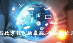 数字身份与数字钱包的区别：全面解析与应用前