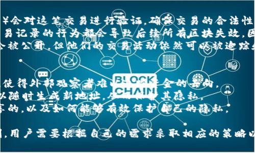   tpWallet观察别人钱包是否有记录？探索区块链隐私与透明性 / 

 guanjianci tpWallet, 钱包观察, 区块链隐私, 交易透明性 /guanjianci 

在数字货币的世界里，钱包和交易记录的隐私性一直是一个重要的话题。tpWallet作为一种流行的加密货币钱包，吸引了众多用户的关注。但对于用户来说，观察他人钱包的能力以及这是否会记录是一个关键问题。本文将对tpWallet的观察功能、隐私性以及区块链本身的透明性展开深入探讨。

tpWallet的功能概述
tpWallet是一款多功能的加密货币钱包，它支持多种数字资产，用户可以通过它方便地进行钱包管理和交易。tpWallet的设计初衷是为用户提供一个安全、便捷的数字资产管理工具。用户可以通过这款钱包存储、发送和接收各种加密货币，如比特币、以太坊等。
除了基本的功能，tpWallet还包括一些更多的特性，例如代币交换、资产监控和市场行情查看。这些功能让用户不仅能方便地管理自己的资产，还能实时了解市场动态。

观察他人钱包的功能
观察他人钱包的功能在加密货币社区中是一个相对常见的需求。一些用户可能出于对市场动态的跟踪，或是为了了解某些大户的交易习惯而想要观察他人的钱包。然而，tpWallet的设计并不是专门为了提供这样的观察功能。不同于某些平台提供的社交功能，tpWallet更关注的是用户自身的隐私和安全。
在tpWallet中，用户虽然可以通过地址查询到特定钱包的交易历史，但这并不意味着可以直接观察到实时的数据更新。同样地，tpWallet不会记录用户是否查询了他人的钱包地址，这意味着在这方面用户的隐私得到了保障。

区块链的透明性与隐私性
区块链技术的一个核心特性就是其透明性，所有交易记载在公共账本上，任何人都可以查阅。这意味着不论是通过tpWallet还是其他工具，只要有一个钱包地址，其他人都可以查看与之相关的交易记录。这种透明性被看作是数字货币的优势之一，因为它提供了可追溯性，能够减少欺诈行为和不透明交易。
然而，区块链的透明性也带来了隐私性问题。虽然每个交易都是公开的，但用户的身份信息（如实际姓名和地址）通常不会被直接公开。相反，用户的交易记录只与其钱包地址相关联。如果一个钱包地址每天产生大量交易，这样的活动很容易引起外界的注意。因此，许多用户会寻求更为隐私的解决方案，例如使用隐私币或混币服务。

tpWallet如何保护用户隐私
tpWallet采取了一系列措施以确保用户的隐私。在登录和交易过程中，tpWallet不会收集用户的身份信息。所有的交易数据都记录在区块链上，用户只需保护自己的私钥即可确保钱包的安全。
此外，tpWallet也不对外公开用户的交易记录和钱包地址之间的关联信息，因此用户在使用tpWallet时不必担心自己的交易会被无故监控。同时，tpWallet也鼓励用户使用匿名交易的方式，以提高隐私保护层级。

潜在的相关问题
考虑到tpWallet的各项功能及其对隐私的重视，用户可能会产生以下问题：
ul
  li1. 我可以通过tpWallet查询到哪些类型的交易记录？/li
  li2. tpWallet如何确保我的钱包安全与隐私？/li
  li3. 区块链上的交易记录是如何产生的？/li
  li4. 我是否可以匿名使用tpWallet进行交易？/li
/ul

问题一：我可以通过tpWallet查询到哪些类型的交易记录？
tpWallet允许用户查看与其钱包地址相关的所有交易记录。这包括发送、接收的金额、时间戳以及交易的状态。这些交易记录都是从区块链上提取的，用户可以在tpWallet中方便地查看自己的交易历史。
需要注意的是，虽然用户可以看到自己的交易记录，但无法查看他人钱包的详细信息，除非知道特定的钱包地址。因此，tpWallet的设计初衷是保护用户的隐私，而不是提供社交监控功能。
对于想要了解市场的用户来说，查看自己的交易记录不仅能帮助他们更好地管理资产，也能对未来的交易决策提供依据。用户可以分析自己的交易习惯，了解何时买入、卖出是最为合适的时间段，从而自己的投资策略。

问题二：tpWallet如何确保我的钱包安全与隐私？
安全性和隐私性是用户选择钱包时最为关注的两个方面。tpWallet通过多种技术手段确保用户的钱包安全。首先，tpWallet会使用高级加密算法对用户的私钥进行保护。只有用户自己持有私钥，任何人都无法访问或者管理该钱包的资金。
其次，tpWallet不会将用户的交易历史与其身份或者IP地址进行关联。这种匿名性确保了用户在使用tpWallet时不必担心交易信息被泄露。此外，tpWallet还定期更新其安全系统，以抵御新兴的安全威胁。
为了进一步提高用户的安全性，tpWallet还支持多种身份验证方式，如双重验证（2FA），一旦开启，用户进行登陆时需要提供额外的身份验证信息，这样即使账户信息被泄露，恶意用户也无法轻易访问钱包。

问题三：区块链上的交易记录是如何产生的？
区块链上的交易记录是由网络上的节点进行验证后生成的。每当用户发起一笔交易，这笔交易会被广播到整个区块链网络中。网络中的矿工（或称为节点）会对这笔交易进行验证，确保交易的合法性和准确性。一旦交易被验证，它就会被打包进入一个区块中，这个区块会与之前的区块链接，从而形成一个不可篡改的链条。
每个区块中包含了多个交易记录，同时也包含了前一个区块的哈希值，这种设计确保了区块链的安全性，一旦某个区块被创建，任何试图更改该区块内交易记录的行为都会导致后续所有区块失效。因此，区块链在本质上提供了一种强大的去中心化的信任机制，确保了交易透明而安全。
值得注意的是，由于区块链是公开的，任何人都可以通过特定工具查询到所有的交易记录，这也是区块链技术的核心特性。因此，虽然用户的身份信息不会被公开，但他们的交易活动依然可以被追踪和分析。

问题四：我是否可以匿名使用tpWallet进行交易？
使用tpWallet进行交易的用户可以通过多种方式增加其交易的匿名性。例如，用户可以使用混币服务将其资产进行“混合”，这种方式可以打乱交易链条，使得外部观察者难以追踪资金的去向。
此外，如果用户选择创建新的钱包地址进行交易，或者随机生成临时地址，这也是提高匿名性的一种有效手段。tpWallet支持生成多个钱包地址，用户可以随时生成新地址，从而保护其隐私。
然而，尽管有这些方法，完全匿名在区块链上仍然是一个挑战，因为任何一笔交易都记录在区块链上。用户在进行交易时，应认真考虑哪些信息是需要分享的，以及如何能够有效保护自己的隐私。

总体来说，tpWallet在设计上注重用户的隐私与安全，使得用户在使用过程中能够放心。同时，区块链本身的特性使得交易记录的透明性成为一种双刃剑，用户需要根据自己的需求采取相应的策略以保护其隐私。希望本文对于tpWallet的观察功能、隐私性及区块链透明性有助于解答大家的疑问，助力用户在区块链世界中安全、有效地进行资产管理。