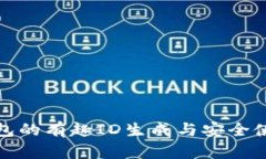 数字钱包的有趣ID生成与安全使用指南