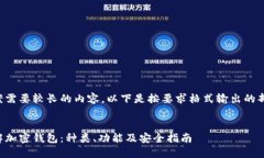 完整答案需要较长的内容，以下是按要求格式输