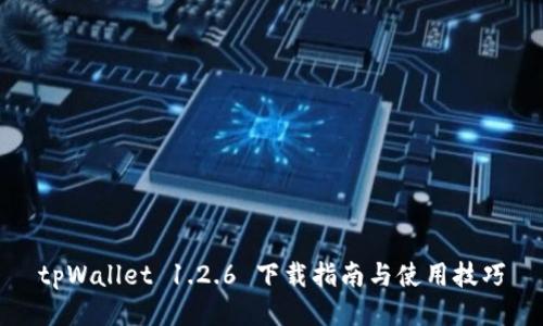 tpWallet 1.2.6 下载指南与使用技巧