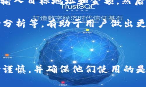 在讨论狗币与tpWallet之间的关系之前，首先让我们明确一些基本概念。

### 狗币简介

狗币（Dogecoin）是一种基于比特币技术的加密货币，最初是作为一个玩笑而创建的，但随着时间的推移，它逐渐积累了越来越大的社区和影响力。狗币以其友好的狗狗形象和相对快速的交易确认时间而广受欢迎。

### tpWallet简介

tpWallet是一款多币种钱包，支持多种加密货币的存储、交易和管理。tpWallet以其用户友好的界面和强大的功能而受到许多加密货币用户的青睐。

### 狗币和tpWallet的关系

部分用户可能会问：狗币可以存储在tpWallet中吗？答案是，具体情况取决于tpWallet的支持情况。

---

### 狗币可以提到tpWallet吗？

是的，狗币可以提到tpWallet。狗币是一种流行的加密货币，而tpWallet则是一款支持多种加密货币的钱包应用，许多用户希望能够在一个平台上管理各种加密货币，包括狗币。在选择数字钱包时，以支持的资产种类为基础，用户需要確認该钱包是否支持狗币的存储和交易。

在以下内容中，我们将详细讨论与狗币和tpWallet相关的一些问题，并提供深入的解答。

---

### 可能相关的问题

1. tpWallet是否支持狗币？
   tpWallet是否支持狗币，是许多狗币用户在使用这款钱包时首先需要确认的问题。具体而言，用户需要访问tpWallet的官方网站或者查询其官方文档，以确认最新的支持货币列表。通常情况下，tpWallet会定期更新其支持的数字资产。

   如果tpWallet支持狗币，用户可以通过简单的步骤将狗币存储在钱包中。这，要确保用户可以方便地随时访问和交易他们的狗币。如果不支持，用户可能需要寻找其他钱包选择。

2. 如何将狗币转入tpWallet？
   虽然tpWallet可能支持狗币，但将狗币转入钱包仍需遵循一些步骤。首先，用户必须在tpWallet创建一个帐户。如果钱包支持狗币，用户通常能找到一个“接收”选项，获取一个狗币地址。

   在获取狗币地址后，用户可以在他们的加密货币交易所或其他钱包中，以发送狗币。用户输入上述地址，确认交易金额，然后确认发送。

   一旦交易被确认，用户就可以在tpWallet中看到他们的狗币余额。这样，为他们提供了方便管理和交易狗币的选择。

3. tpWallet的安全性如何？
   用户在选择任何加密货币钱包时，安全性是一个关键因素。tpWallet采用了各种安全措施来确保用户资产的安全。这包括数据加密、两步验证等安全功能。用户还应该定期更新钱包，以获取最新的安全补丁。

   为了更好地保护资产，建议用户对其私钥保密，并使用强密码。此外，用户还应注意避免使用不安全的网络（如公共Wi-Fi）进行交易，以防止潜在的安全风险。

4. 如何进行狗币的交易和管理？
   在tpWallet支持狗币的前提下，用户可以轻松进行狗币交易和管理。在执行交易时，用户只需选择“发送”或“转账”功能，输入目标地址和金额，然后确认交易。

   除了发送和接收狗币外，用户还可以利用tpWallet的一些附加功能。例如，许多钱包支持查看交易历史、价格图表和市场分析等，有助于用户做出更明智的交易决策。

---

上述内容为一个简要的探讨，围绕狗币和tpWallet进行了一系列深入分析和问题解答。在探索这一主题时，用户应始终保持谨慎，并确保他们使用的是可靠和安全的钱包服务。