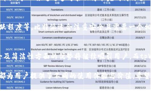  比特派与tpWallet哪个更胜一筹？全面对比分析

比特派, tpWallet, 加密钱包, 数字资产管理/guanjianci

在当前数字货币市场快速发展的背景下，各类加密钱包层出不穷，用户对于如何选择适合自己的钱包变得尤为关注。尤其是比特派与tpWallet这两款极具代表性的加密钱包，吸引了大量用户的目光。那么，比特派与tpWallet到底哪个更好呢？本文将通过全面的对比分析，帮助用户做出明智的选择。

第一部分：比特派和tpWallet的基本介绍

在讨论比特派与tpWallet之间的优劣之前，首先我们有必要对这两款钱包进行基本的了解。

h4比特派简介/h4
比特派是国内一款知名的多功能加密钱包，支持多种主流数字货币的存储、管理和交易。凭借着强大的安全性和用户友好的界面，比特派在用户中积累了良好的口碑。其特色功能如不完全托管、去中心化交易等使其在众多钱包中脱颖而出。此外，比特派还推出了丰富的社区活动和用户奖励机制。

h4tpWallet简介/h4
tpWallet同样是一款受到广泛欢迎的加密钱包，尤其在去中心化金融（DeFi）和NFT领域有着较强的应用优势。tpWallet不仅支持多链数字资产的管理，还提供了丰富的DApp操作功能，让用户能够方便地参与到各种区块链生态中。其对用户的隐私保护以及安全性也得到了广大用户的认可。

第二部分：安全性对比

在选择加密钱包时，安全性无疑是用户最关注的因素之一。比特派和tpWallet在安全性方面的表现也各有千秋。

h4比特派的安全性/h4
比特派采用了多重安全机制，包括助记词生成、私钥分离管理、以及SHA-256加密算法等，确保用户资产的安全。此外，比特派的安全团队定期进行代码审计，并通过社区反馈不断安全措施。用户注册后，可以开启双重认证，进一步提升账户安全性。

h4tpWallet的安全性/h4
tpWallet同样非常重视安全性，其采用了分布式存储技术，确保用户的私钥不被外泄。同时，tpWallet提供去中心化环境中的安全验证，保护用户在进行DApp操作时的数据隐私。它还支持通过生物识别技术（如指纹识别、面部识别）来确保用户身份的安全性。

第三部分：功能比较

除了安全性，钱包的功能也直接影响用户的使用体验。接下来我们将详细探讨比特派与tpWallet在功能上的差异与优势。

h4比特派的功能特点/h4
比特派提供了流畅的用户界面以及丰富的功能，包括实时行情查询、资产增值服务、专属社群以及一键交易等。此外，比特派支持多链资产的管理，用户在一个钱包中就可以管理多种不同链上的数字资产，方便快捷。

h4tpWallet的功能特点/h4
tpWallet的支持范围更为广泛，除了基础的资产管理功能外，它还集成了多个DApp，用户可以利用tpWallet直接参与各种区块链项目。同时，tpWallet在NFT市场中的应用也非常突出，用户能够更加便捷地创建、交易和管理自己的NFT作品。

第四部分：用户体验与界面设计对比

在用户体验方面，比特派与tpWallet也有着明显的差异，以下是对两者的详细分析。

h4比特派的用户体验/h4
比特派的界面设计简单明了，适合各类用户使用。新手用户能够快速上手，其功能布局合理，能够让用户轻松找到所需功能。此外，比特派还提供了详细的操作说明和客服支持，随时帮助用户解决使用中遇到的问题。

h4tpWallet的用户体验/h4
tpWallet的界面则比较时尚、现代化，吸引了不少年轻用户的青睐。DApp集成的灵活布局让用户在使用各种区块链应用时得心应手。同时，tpWallet的用户反馈机制也很强大，用户的建议能够直接影响到下一步更新，提升了用户参与感。

第五部分：费用与交易成本对比

用户在选择钱包时不仅关注功能和安全性，还很关心交易的费用与成本。比特派与tpWallet在这方面有何不同呢？

h4比特派的费用结构/h4
比特派在使用过程中会有一定的交易手续费，这些费用主要用于区块链网络的确认费用以及比特派自身的维护成本。总体而言，比特派的手续费属于行业中等水平，因此在交易频繁的用户中，这一点需要引起注意。

h4tpWallet的费用结构/h4
tpWallet的费用相对透明，用户在进行各种DApp操作或交易时会清楚地了解到每项操作的费用，同时tpWallet在某些交易上会有优惠活动，降低用户的成本。因此，对于频繁参与DeFi等生态的用户，tpWallet的经济性优势十分明显。

第六部分：社区活跃度与支持

最后，我们来看一下比特派与tpWallet的社区活跃度和支持力度。

h4比特派的社区活跃度/h4
比特派成立了多个社区，用户在社区中可以获得最新的信息、参与活动、获取技术支持和交流投资经验。活跃的社区不仅为用户提供了良好的社交平台，也为产品的和生态的建设提供了支持。

h4tpWallet的社区活跃度/h4
与比特派相比，tpWallet的社区更为国际化，用户来自不同地区和国家，用户论坛活跃且多元化。tpWallet的官方支持团队会及时跟进用户反馈，社区成员之间也会分享自己的使用心得，提高了整体用户的参与感和满意度。

常见问题解答

h4问题一：比特派钱包的特点是什么？/h4
比特派钱包作为国内优秀的加密钱包，它具备多种特点：多币种支持、安全性高、用户友好、社区支持强大等。比特派不仅是一个钱包，它还定位为一个金融平台，用户可以在比特派上完成多种投资与交易需求。

h4问题二：tpWallet是否安全？/h4
tpWallet在安全性方面同样表现出色，其多重安全机制确保用户资产的安全。同时，tpWallet采用了最新的加密算法和验证技术，用户必须通过多方验证才能完成高价值的操作，极大地降低了盗币风险。

h4问题三：如何选择适合自己的加密钱包？/h4
选择适合自己的加密钱包需要考虑多个因素，包括个人的交易需求、对安全的重视程度、用户界面的友好性以及社区支持的活跃程度等。比特派适合注重安全且需要一个相对简洁钱包的用户，而tpWallet则适合喜欢探索多元化DeFi生态的用户。

h4问题四：比特派与tpWallet未来的潜力如何？/h4
未来，比特派和tpWallet都有着良好的发展潜力。随着数字货币市场的持续扩张，用户的需求将变得更加多元化。比特派在安全及简洁性方面的优势将继续吸引用户，而tpWallet在DeFi与NFT领域的扩展也将助力其吸引新用户。

总结来看，比特派与tpWallet各有千秋，用户选择时可以根据自身的需求和偏好做出选择。从安全性、功能性到社区支持，两者都为用户提供了不同的使用体验与价值。希望通过本文的全面分析，能够帮助用户在加密钱包的选择上更为明智。