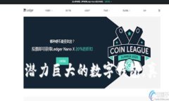 tpWallet：一款潜力巨大的数字钱包，真的能升值吗