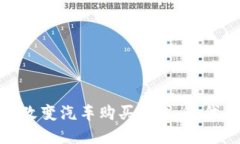 数字钱包如何改变汽车购买方式：现代车主的新