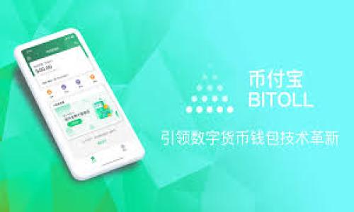   如何更新tpWallet中的代币信息: 全面指南 / 
 guanjianci tpWallet, 更新代币信息, 加密货币, 钱包管理 /guanjianci 

随着区块链技术的不断进步和加密货币的快速发展，越来越多的人使用数字钱包进行资产管理。tpWallet作为一款功能全面且易于使用的加密货币钱包，受到越来越多用户的青睐。然而，用户在使用过程中，常常会遇到需要更新代币信息的情况，尤其是在购买新的代币或代币发生重要变化时。如何在tpWallet中更新代币信息呢？本文将为你详细介绍这一过程，并解答相关的问题，帮助你更好地管理你的数字资产。

tpWallet是什么？
tpWallet是一款多链数字货币钱包，支持多种类型的加密货币，方便用户进行资产的存储、转账和管理。它以其安全性和用户友好的界面而受到用户的广泛欢迎。tpWallet不仅支持主流的以太坊、比特币等代币，还支持各类ERC20代币，用户可以在此钱包中方便地管理他们的数字资产。

为什么需要更新代币信息？
更新代币信息是保持钱包内代币准确性的重要步骤。随着市场的变化，许多代币会进行升级、改名或其他重大调整。此外，如果你增持了新的代币，更新代币信息可以帮助你使这些代币在钱包中正确显示。错误或过时的代币信息可能会导致用户无法正常交易或者获取代币的最新信息。

如何更新tpWallet中的代币信息？
在tpWallet中更新代币信息的过程相对简单，只需按照以下步骤进行：
ol
    listrong打开tpWallet应用：/strong确保你使用的tpWallet是最新版，确保具备最新的功能和安全性。/li
    listrong进入钱包界面：/strong在主界面中，选择你想要更新代币信息的钱包。/li
    listrong找到需要更新的代币：/strong在你的代币列表中，找到需要更新信息的代币。如果该代币没有显示，你可能需要添加该代币。/li
    listrong选择更新选项：/strong在代币信息界面，查看是否有更新选项，通常情况下，钱包会在代币信息中提供“刷新”或“更新”的按钮。/li
    listrong确认更新：/strong点击更新后，钱包会自动去区块链上获取最新的代币信息，完成后，你将看到最新的代币价格、余额等信息。/li
/ol

常见问题解析

1. tpWallet不显示我的代币，应该怎么办？
有时候，用户在tpWallet中并没有找到自己刚购买的代币，这是因为tpWallet需要用户手动添加一些非主流代币。你可以通过以下步骤添加你的代币：
ol
    listrong打开tpWallet：/strong首先，确保你已经打开了tpWallet应用。/li
    listrong选择“添加代币”：/strong通常在钱包主界面会有一个“添加代币”的选项。/li
    listrong输入代币合约地址：/strong你需要输入该代币的智能合约地址。这可以在项目的官方网站或者相关的区块链浏览器中找到。/li
    listrong确认信息：/strong在输入完合约地址后，系统会自动识别该代币的名字和符号，确认无误后进行添加。/li
    listrong完成操作：/strong最后，完成添加后，你将在钱包中看到该代币的信息。/li
/ol
如果在这个过程中仍有问题，可以考虑重启应用，或确保你使用的应用版本已经更新到最新。必要时可联系tpWallet的客服获得支持。

2. 更新代币信息后，为什么仍然显示旧的信息？
在tpWallet中更新代币信息后，如果仍然看到旧的信息，通常可以通过以下方式排查和解决问题：
ol
    listrong检查网络连接：/strongtpWallet需要稳定的网络连接来获取最新的代币信息。如果你处于网络不佳的环境中，更新可能会失败或延迟。/li
    listrong手动刷新：/strong有时候，自动更新可能会出现问题，手动刷新页面或返回主界面再进入代币详情页面，可能会看到最新信息。/li
    listrong重新进入应用：/strong关闭tpWallet并重新打开，查看是否可以获取到新的代币数据。/li
    listrong确认代币的状态：/strong确保该代币在区块链上的状态是正常的，比如没有停滞或错误的情况。/li
    listrong联系客服支持：/strong如果以上方法都无法解决问题，可以联系tpWallet的客服团队，他们可以提供更专业的技术支持。/li
/ol
这种情况下，最重要的是保持耐心，技术问题通常能够得到解决。

3. 如何确保tpWallet的安全性？
安全性是管理数字资产的首要考虑因素。以下是确保tpWallet安全的几个关键措施：
ol
    listrong下载官方应用：/strong确保只从官方渠道下载安装tpWallet，以防木马或者破解版本。/li
    listrong启用双重验证：/strong如果tpWallet支持双重验证，建议启用该功能来增强安全性。/li
    listrong定期备份助记词：/strong在创建钱包后，及时备份助记词并妥善保管。这是恢复钱包的唯一途径。/li
    listrong保持软件更新：/strong定期检查是否有最新版本的tpWallet，并及时更新，以享受最新的安全功能和修复补丁。/li
    listrong警惕钓鱼网站和邮件：/strong避免点击不明链接，谨防钓鱼网站获取你的钱包信息。同时，确保任何来自tpWallet的邮件都是官方的。/li
/ol
总之，越谨慎越能保障你的资产安全，合理的安全措施是确保应对网络风险的最佳办法。

4. tpWallet是否支持所有代币的更新？
tpWallet虽然支持广泛的代币，但并不意味着它能够支持每一种新推出的代币。在选择新代币时，你需要确认以下几点：
ol
    listrong查阅官方支持列表：/strongtpWallet的官方网站和支持文档会列出当前支持的所有代币，只有在这个列表中的代币才能够被成功添加和更新。/li
    listrong代币是否为ERC20类型：/strong许多tpWallet的支持代币主要是ERC20。如果你要添加的代币不属于这个标准，可能无法成功更新。/li
    listrong项目的活跃程度：/strong确认代币的开发团队和项目是否活跃，这将直接影响tpWallet对该代币的更新频率。/li
    listrong社群反馈：/strong在接入新代币前，查看社区的反馈和评价，确保该代币的合法性和可信度。/li
/ol
若一段时间后仍不能找到特定代币的更新信息，可以积极关注tpWallet的官方公告，或加入相关社区讨论，获取最新动态。

通过以上的讲解，相信你对tpWallet的代币更新流程及相关问题有了深入的了解。在使用过程中，保持关注钱包安全和代币信息的更新，才能确保你的数字资产安全及交易顺利。