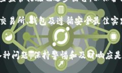 biao ti/biao ti区块链钱包安全指南：如何防止被盗