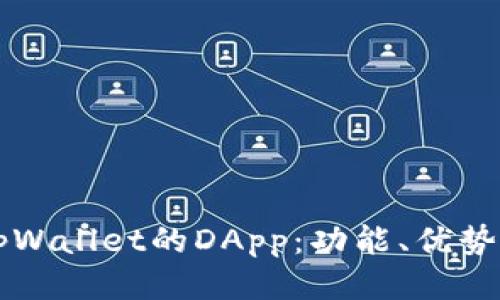 深入探讨tpWallet的DApp：功能、优势与使用指南