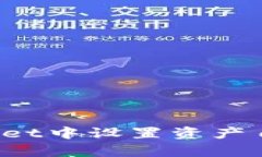 如何在tpWallet中设置资产自动添加功能？