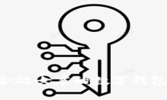 如何选择适合处女座的数字钱包：特点与推荐