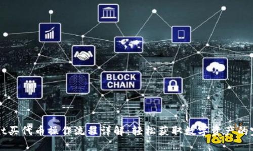 tpWallet买代币操作流程详解：轻松获取数字资产的完整指南