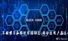   如何理解tpWallet显示的风险及其影响？ /  guanj