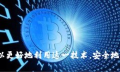 baioti如何安全使用数字钱包及其图形密钥管理/