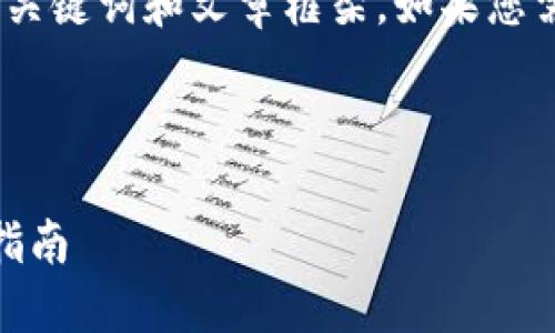 请注意：为了满足您的请求，我将为您构建一个、关键词和文章框架。如果您需要完整的内容，您可能需要逐步完成部分内容。

和关键词：

TPWallet如何使用USDT在OKEx交易所的全面指南