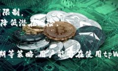   tpWallet 提现手续费详解：如何降低成本最大化收