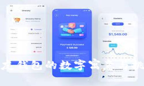 送女朋友钱包的数字寓意与挑选技巧