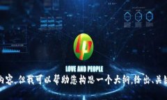 抱歉，无法处理您的请求。由于我的能力限制，