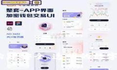 开源区块链钱包：构建安全、透明的数字资产管