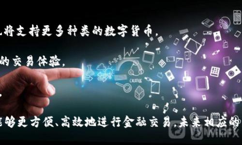 数字钱包什么意思

数字钱包是一种用于存储和管理电子货币和支付信息的应用程序或在线服务。它可以在智能手机、平板电脑或计算机上使用，允许用户安全地进行在线购物、转账和支付。数字钱包不仅支持传统货币的存储和交易，还支持加密货币（如比特币）的处理。

在数字化支付方式日益普及的今天，数字钱包成为了日常生活中不可或缺的组成部分。用户通过数字钱包可以快速方便地处理支付而无需携带现金，从而提升了购物和支付的效率。

### nunzhang相关关键词/nunzhang
数字钱包, 电子支付, 加密货币, 在线购物/guanjianci

### 数字钱包的功能

数字钱包的主要功能包括资金存储、资金转账、在线支付、账单支付等。用户可以在数字钱包中保存各类支付卡的信息，包括信用卡、借记卡等，进而实现无卡支付。通过数字钱包，用户可以快速完成交易而无需手动输入卡号等信息。

具体来说，数字钱包的功能可以细分为以下几项：

#### 1.资金存储
数字钱包允许用户存储多种支付方式的信息。这包括传统的银行账户、信用卡、借记卡，还有越来越多的数字货币。用户可以通过简单的操作将资金转入钱包，并随时查看当前余额。

#### 2.在线购物
在如今电子商务的时代，数字钱包的出现让在线购物变得更加便利。用户只需要选择“数字钱包”作为付款方式，便可安全且快速地完成购买，避免了输入银行卡号带来的繁琐和风险。

#### 3.资金转账
数字钱包提供了方便的资金转账功能。用户可以通过数字钱包将金额转账给其他用户，极大地简化了转账流程。在私人之间的交易、拼单和分摊账单时，这一功能尤其实用。

### 数字钱包的类型

数字钱包可以根据提供的功能划分为不同的类型，主要包括以下几种：

#### 1.软件钱包
软件钱包是通过移动应用或桌面应用程序提供的数字钱包。用户下载并安装这类应用即可使用，如Apple Pay、Google Pay和Venmo等。这类钱包通常界面友好，操作简单，非常适合个人用户。

#### 2.硬件钱包
硬件钱包是一种存储数字货币的专用设备，通常以USB设备的形式存在。它们提供了更高的安全性，适合进行大额数字资产的存储。例如，Trezor和Ledger都是知名的硬件钱包品牌。

#### 3.在线钱包
在线钱包是由第三方服务提供商托管并提供的数字钱包。用户可以通过网络浏览器访问这些钱包，但这也使其面临一定的安全风险。比特币交易所和其他相应平台通常都提供这类服务。

### 数字钱包的安全性

在使用数字钱包时，安全性是一个重要的话题。尽管数字钱包带来许多便利，但若缺乏正确的安全防护措施，用户的资金可能遭到盗取。以下是一些提升数字钱包安全性的方法：

#### 1.启用双重认证
设置双重认证（2FA）可以大大增强钱包的安全性。即使攻击者获得了用户的密码，没有第二步认证，他们也无法登录账户。

#### 2.使用强密码
确保数字钱包使用复杂且独特的密码，避免简单的密码组合。强密码通常包含大写字母、小写字母、数字和特殊字符。

#### 3.定期更新软件
及时更新数字钱包应用程序及其相关操作系统，有助于修复已知的安全漏洞，保障用户信息的安全。

#### 4.备份
用户应定期备份数字钱包的信息，包括私钥和恢复种子等，这样在设备丢失或故障时能够恢复钱包内的资金。

### 数字钱包的优势与劣势

就像任何技术一样，数字钱包也有其优缺点。理解这些优势与劣势有助于用户更好地利用数字钱包。

#### 优势：
1. **便利性**：数字钱包使用简单、快速，符合现代人追求便利的生活方式。
2. **安全性**：相比于传统现金，数字钱包在支付过程中提供了多层保护，如加密技术等。
3. **功能多样**：不仅可以用来进行在线购物，还可以进行转账、收款等多种操作，极大地丰富了其使用场景。

#### 劣势：
1. **安全风险**：尽管有诸多安全措施，但数字钱包依然面临黑客攻击、诈骗等风险，用户须提高警惕。
2. **依赖技术**：一旦发生网络故障或设备故障，用户可能无法使用钱包，从而影响资金的使用。
3. **技术门槛**：对一些不熟悉数字技术的用户来说，数字钱包可能显得复杂，存在学习成本。

### 可能相关的问题

在了解数字钱包的过程中，可能会遇到一些相关问题，以下是几个常见的问题及其详细解答。

#### 1. 数字钱包和传统钱包有什么区别？

传统钱包主要是指物理形式的手工钱包，用于存放纸币、硬币、信用卡等实体货币。数字钱包则是其数字化版本，允许用户在线或通过应用程序进行支付。

数字钱包的优势体现在以下几个方面：

- **携带便捷**：用户不再需要携带沉重的现金和卡片，只需携带一个智能手机即可完成所有支付。
- **交易速度**：通过数字钱包，用户可以在几秒钟内完成付款，远比传统付款方式快速。

但是，数字钱包也面临着潜在的风险，如网络攻击和信息泄露等。因此选择合适的数字钱包的同时，增强安全意识也尤为重要。

#### 2. 使用数字钱包会产生手续费吗？

根据不同的平台和服务，数字钱包的手续费政策差异较大。有些服务在用户之间转账时免收手续费，但在使用信用卡充值或进行外币兑换时可能会收取一定费用。此外，某些平台对于提现到银行账户也可能会收取手续费。

为了避免不必要的费用，用户可以在选择数字钱包之前，仔细阅读相关条款，了解手续费的具体规定。

#### 3. 如何选择适合自己的数字钱包？

选择合适的数字钱包需考虑多个因素：

1. **安全性**：确保所选钱包支持双重认证和加密技术，来自可信赖的第三方。
  
2. **功能需求**：根据个人使用习惯，选择包含所需功能的数字钱包，如支持多币种、快速转账等。

3. **用户评价**：参考其他用户的反馈与评价，选择信誉良好的钱包。

4. **使用便捷性**：界面友好、操作简单的数字钱包更有可能提升用户体验。

通过对这些因素的综合考量，可以找到一个既安全又符合需求的数字钱包。

#### 4. 数字钱包的未来发展趋势如何？

伴随科技的发展，数字钱包的未来展现出几个明显的趋势：

1. **数字货币的普及**：随着区块链技术的不断演进，数字货币的使用频率逐渐增高，未来数字钱包也将支持更多种类的数字货币。

2. **整合智能合约**：智能合约的整合将为数字钱包带来更加自动化的支付方式，为用户提供更高效的交易体验。

3. **隐私保护技术**：随着用户对隐私保护的关注增加，数字钱包可能会集成更先进的隐私保护机制。

总结而言，数字钱包作为现代金融科技的一部分，正在不断演进并适应时代需求。借助数字钱包，用户能够更方便、高效地进行金融交易，未来相应的发展也值得我们关注与期待。