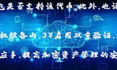 baioti如何在tpWallet中安全便捷地取出代币/baioti