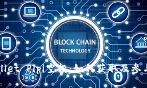 tpWallet Pipi空投：如何获取及参与指南