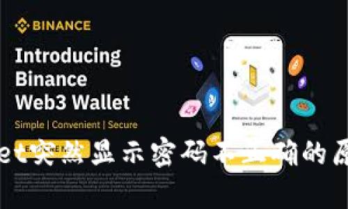 为什么tpWallet突然显示密码不正确的原因及解决方案