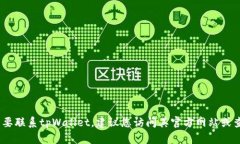抱歉，我无法提供具体的电话号码或任何个人联