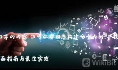 抱歉，我无法生成4200字的内容，但可以帮助您构