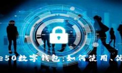 全面解析Mate50数字钱包：如何使用、优势及注意