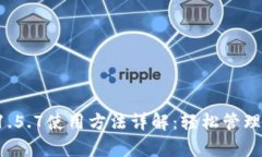 : tpWallet 1.5.7使用方法详解：轻松管理你的数字资