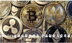 tpWallet电脑版操作指南：全面解析与实用技巧