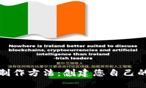 数字钱包视频制作方法：创建您自己的电子支付演示