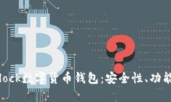 深度解析Sblock数字货币钱包：安全性、功能与使