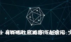 如何安全有效地打开数字钱包密码：完整指南