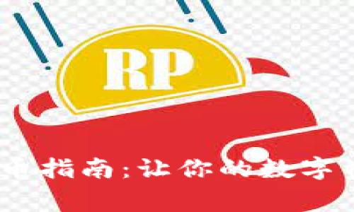 tpWalletpig卖币指南：让你的数字资产交易更轻松