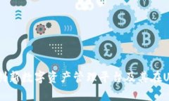 深入探讨tpWallet：创新数字资产管理平台及其在