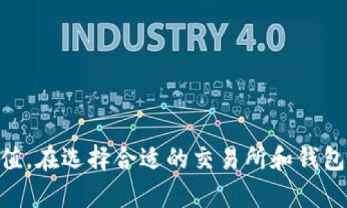 抹茶转到tpWallet: 安全便捷的数字资产管理方案
抹茶, tpWallet, 数字资产, 钱包安全/guanjianci

引言：数字资产管理的重要性
随着数字货币的迅速发展，越来越多的人开始参与到这场新兴的金融潮流中。对于投资者而言，如何安全、便捷地管理自己的数字资产变得尤为重要。在众多选择中，抹茶交易所以其高效的交易服务和多样化的投资产品吸引了大量用户。而tpWallet则是一个集安全性、易用性与多功能于一体的数字钱包，成为用户管理资产的理想选择。

一、什么是抹茶交易所？
抹茶（Matcha）交易所是一个去中心化的交易平台，以其优质的用户体验和透明的交易机制赢得了用户的喜爱。抹茶不仅支持多种数字货币的交易，还提供投资工具和社区服务，帮助用户实现自身的数字资产增值。同时，抹茶遵循严格的合规标准，为用户提供一个安全可靠的交易环境。

二、tpWallet的介绍
tpWallet是一个多功能的数字资产钱包，支持广泛的数字货币管理和交易。它不仅提供基础的存储和转账功能，还具备资产管理、市场行情查看、投资组合分析等高级功能。此外，tpWallet特别重视用户的安全性，通过多层加密技术和私钥管理机制，为用户的资产提供全方位的保障。

三、如何将抹茶资金转移到tpWallet
将资金从抹茶交易所转移到tpWallet的步骤相对简单，但需要注意安全性。以下是详细的步骤指南：
ol
    listrong注册和设置tpWallet：/strong 首先，用户需要在tpWallet上注册账户，并设置安全密码及备份钱包的私钥。确保保存好私钥，这是恢复钱包的关键。/li
    listrong登录抹茶账户：/strong 打开抹茶交易所，登录你的账户，确保你的数字资产已经转入到该账户。/li
    listrong选择提现选项：/strong 在抹茶交易所的资产管理界面，选择“提现”选项。填写tpWallet提供的提现地址以及提现金额。/li
    listrong确认信息：/strong 仔细检查填写的信息是否准确，确认提现申请，通常情况下，平台会发送确认邮件或信息。/li
    listrong等待处理：/strong 提现请求提交后，需要等待几分钟到几小时不等，具体时间取决于区块链的处理速度和抹茶的处理效率。/li
/ol

四、抹茶转帐到tpWallet的安全性分析
在进行资产转账时，安全性无疑是用户最关注的问题之一。抹茶和tpWallet都采取了先进的安全措施来保障用户的资产安全。抹茶采用了多重身份验证、资金保险机制以及风控模型，防止用户账户被恶意攻击。而tpWallet则从技术层面上，通过冷存储、多重签名等技术手段确保用户的资产安全。此外，用户在进行转账操作时，也应保持警惕，避免钓鱼网站和虚假信息，以确保自己的资产不受威胁。

五、抹茶与tpWallet的优势对比
在选择数字资产管理工具时，抹茶交易所与tpWallet各自有其独特的优势。抹茶以其丰富的交易对和流动性而受到用户青睐，适合活跃交易者。而tpWallet则更侧重于用户的资产安全和多样化的管理功能，更适合长期投资者。两者结合，可以充分发挥各自的优势，让用户的数字资产管理变得更加全面和方便。

六、常见问题解答

问题一：抹茶转账到tpWallet时如何确保地址的正确性？
在数字资产转账过程中，地址的正确性是至关重要的。因此，用户需遵循以下几点：
ul
    li务必复制tpWallet中的钱包地址，而不是手动输入。手动输入容易出错，可能导致转账失败或资产损失。/li
    li在粘贴地址之前，再次仔细检查，以确保无误。同时，tpWallet通常会显示地址的首尾部分，用户可以对照确认。/li
    li考虑进行小额测试转账。将少量数字资产先转移到tpWallet，确认到账后，再进行大额转账以保障安全性。/li
/ul

问题二：tpWallet有哪些保障资产安全的措施？
tpWallet具备多种安全措施来保障用户资产：
ul
    li私钥控制：用户的私钥始终保存在本地设备上，永不上传至服务器，降低黑客攻击的风险。/li
    li多重签名：对于需要高安全性的操作，tpWallet支持多重签名，以增强资金的安全性。/li
    li冷存储：大部分资金会存储在冷钱包中，避免暴露于网络攻击中。/li
    li定期安全审计：tpWallet会定期进行安全审查和更新，确保在最新的安全标准下运行。/li
/ul

问题三：抹茶的提现限制有哪些？
提现限制是许多数字资产交易所通常设定的，为了防止欺诈和洗钱等行为，抹茶的提现限制可能因不同地区和用户的认证级别而有所不同：
ul
    li未认证用户通常会有较低的提现限额，为了确保用户信息的真实性，抹茶会要求用户进行身份验证。/li
    li认证用户享有更高的提现限额，通常取决于用户的交易记录和账户安全级别。/li
    li具体提现限额会在抹茶的官方网站上公示，用户可在提现时查看相关信息，避免因超限而导致提现失败。/li
/ul

问题四：如果遇到转账失败该怎么办？
转账失败时，用户应首先保持冷静，逐步排查可能的原因及解决办法：
ul
    li检查交易状态：登录抹茶，查看你的交易历史，查看交易是否被标记为失败，或是否处于“处理中”状态。/li
    li确认钱包地址是否正确：核对tpWallet中的收款地址，确保没有字符错误。/li
    li咨询客服：如果问题不能自行解决，及时联系抹茶的客服，他们能够提供专业的帮助和建议，让用户更快找到解决办法。/li
/ul

结论：抹茶与tpWallet的完美结合
将抹茶上的资金转移到tpWallet，不仅是一种方便的资金管理方式，也是提升资产安全性的有效手段。通过了解各自的特点和优势，用户可以更好地管理自己的数字资产，实现财富增值。在选择合适的交易所和钱包时，务必做好功课，确保选择那些能提供安全、便捷体验的平台。总之，无论是新手还是资深投资者，将这两者结合使用，都是一个明智的选择。